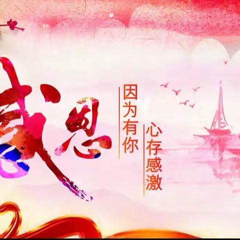 【升旗仪式】感恩于心，伴爱成长！