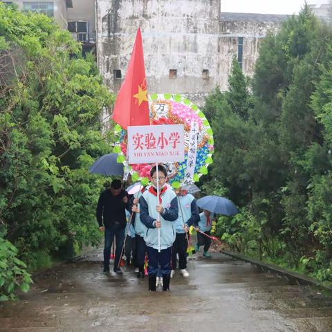 追思先烈  初心不忘——实验小学举行清明祭扫活动