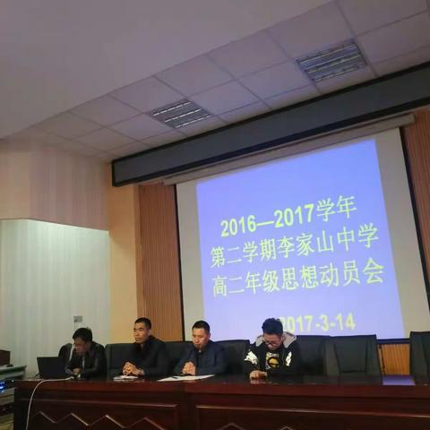 理想为经，行动为纬―李家山中学高二学生思想动员大会纪实