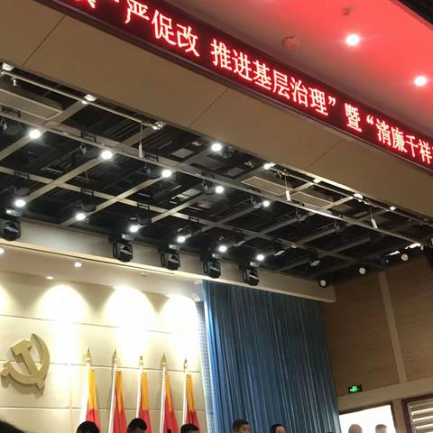 清廉千祥部署大会