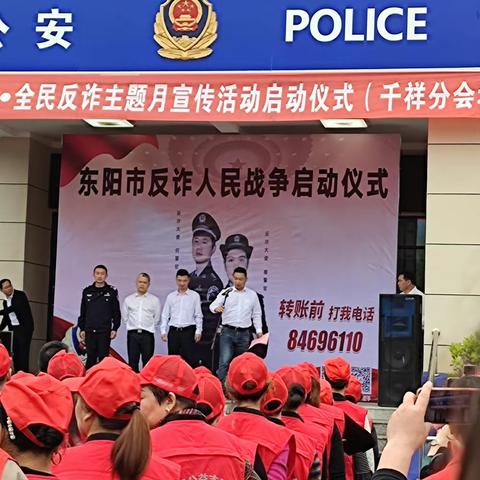 全民反诈正式启动