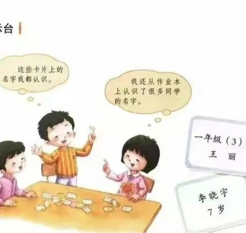 小小名片显才艺，生活处处皆语文——一年级特色实践作业展示