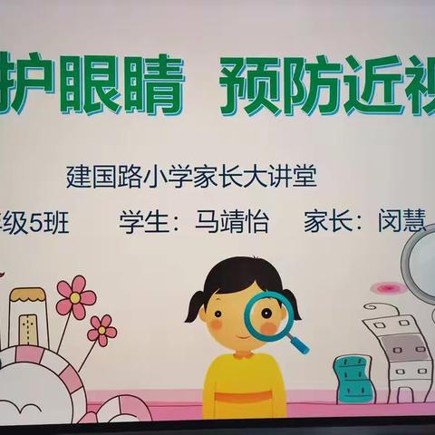 呵护眼睛，预防近视