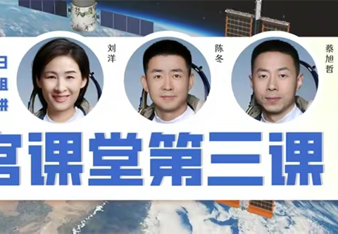 侯马市建工路学校——关于“天宫课堂”开课通知