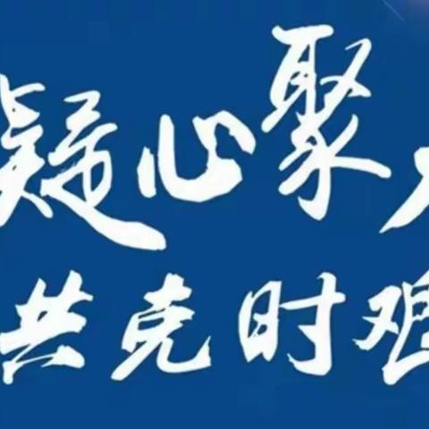 【和谐经开  书香中山】抗击病毒，中山党员在行动