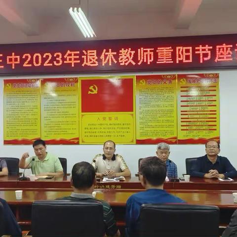 南安三中召开退教分会换届选举大会暨2023年重阳节退休教师座谈会