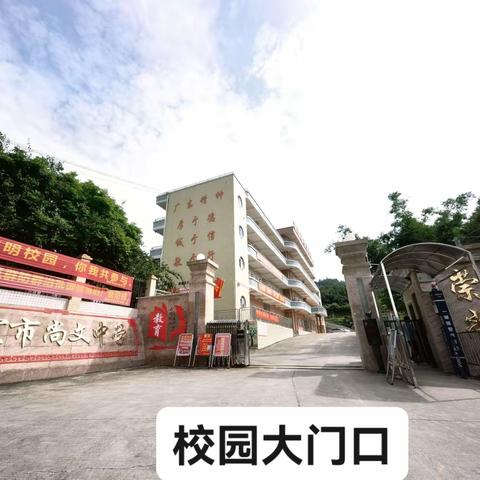 关于捐建升级改造信宜市尚文中学校内运动场的倡议书