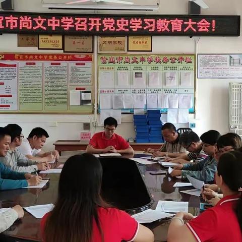 信宜市尚文中学召开党史学习教育动员大会