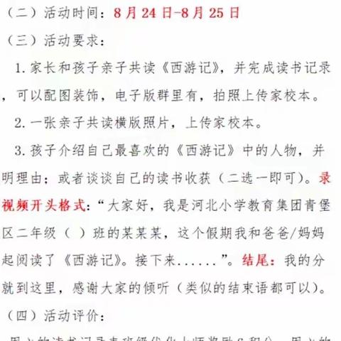 家校共育，立德树人——二年级组家校共育系列之文化修养方面：亲子共读，共享暑假好时光（二）