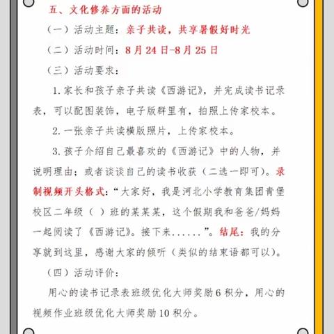 家校共育，立德树人——二年级组家校共育系列之文化修养方面：亲子共读，共享暑假好时光（一）