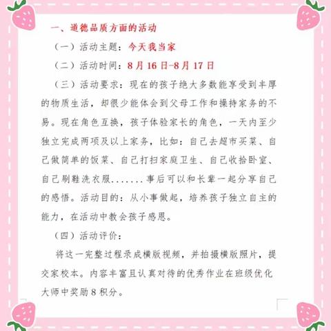 家校共育，立德树人——二年级组家校共育系列活动之道德品质方面：今天我当家