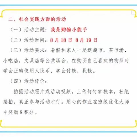 家校共育，立德树人——二年级组家校共育系列活动之社会实践方面：我是购物小能手