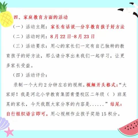 家校共育，立德树人——二年级组家校共育系列之家庭教育方面：家长有话说