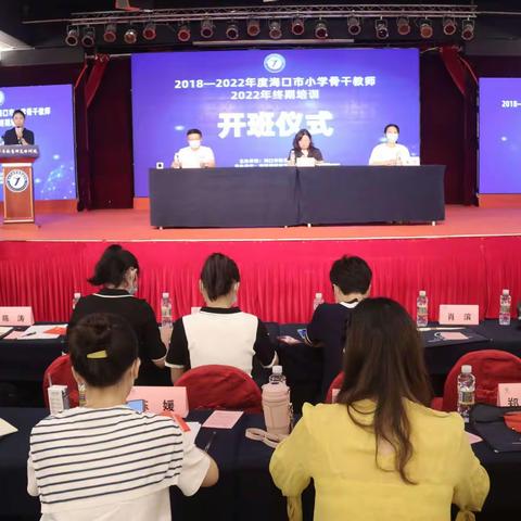 “砥砺前行 不负韶华”－2022年度海口市中小学骨干教师终期培训