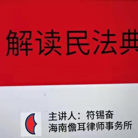 美好的生活   民法典相伴