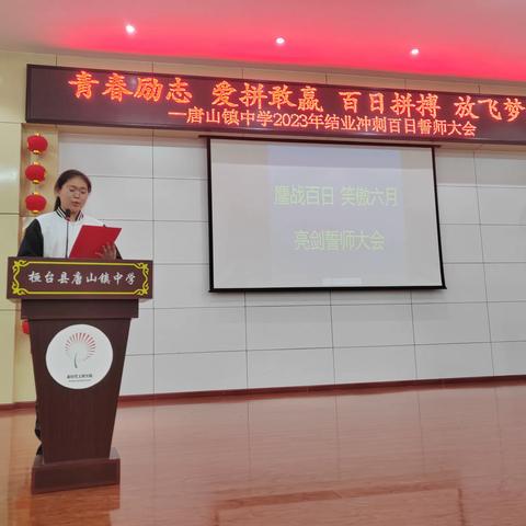 【全环境立德树人】“青春励志，爱拼敢赢”——唐山镇中学初三结业百日誓师大会