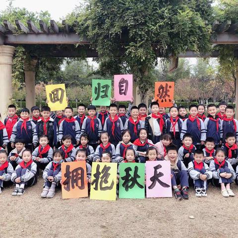 快乐于行，研学于心——泗阳县致远小学1910善思中队秋季研学之旅