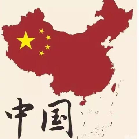 “小小中国心，浓浓中国情”——物探幼儿园小一班