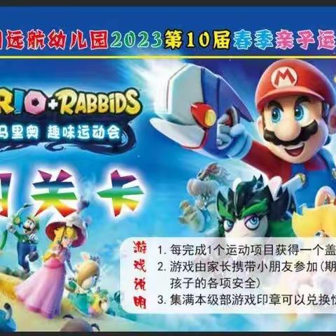 滕州远航幼儿园2023年春季亲子趣味运动会邀请函