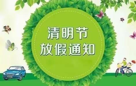 荆州艺萌康复中心清明节放假通知