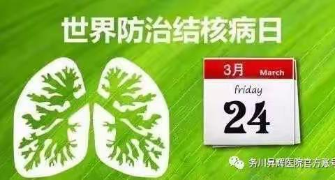 预防结核，我们一直在行动