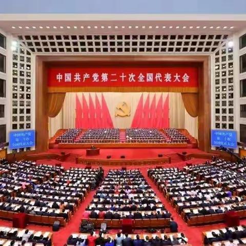 学习党的二十大、永远跟党走、奋进新征程