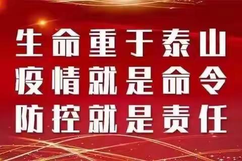 巴小三年级多举措落实防控工作