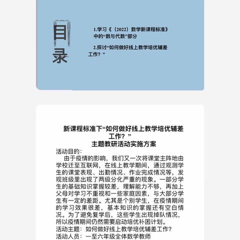 基于“双新”细目标，培优辅困保质量———利通区第十七小学数学组线上教研活动