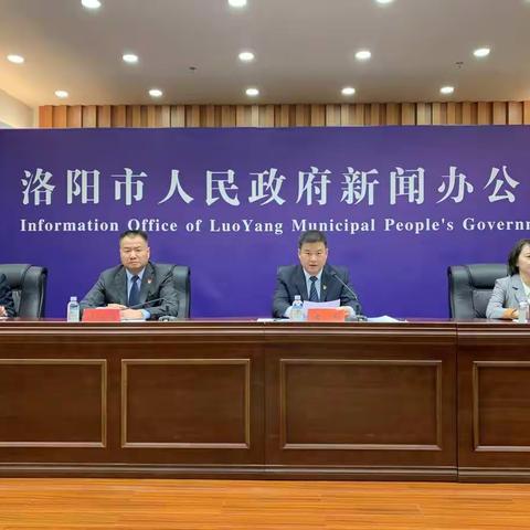 “壮丽70年 奋斗新时代”洛宁县主题新闻发布会在市新闻中心举行