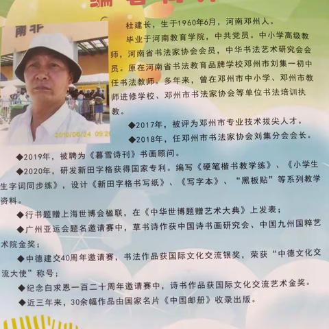 彭桥文景学校师生聆听河南省书法家杜建长书法授课