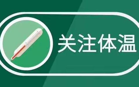 歧口小学春季开学前致家长的一封信