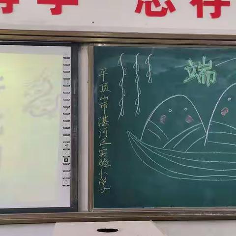 “粽”有千古情，今有我传承—湛河区实验小学一年级11班端午活动展示