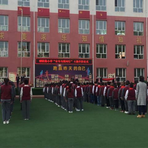“安全与我同行”主题升旗仪式