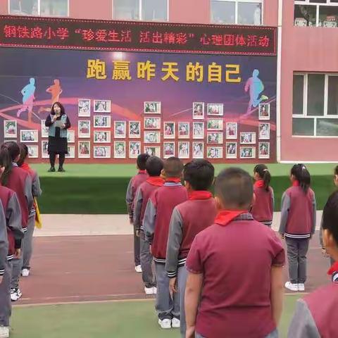 钢铁路小学心理健康讲座