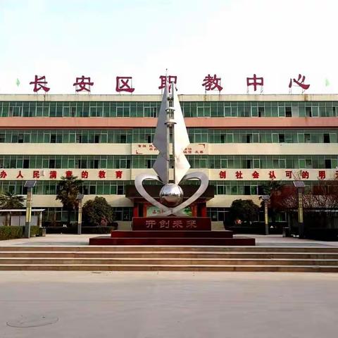 长安区职教中心 学生道德模范颁奖仪式