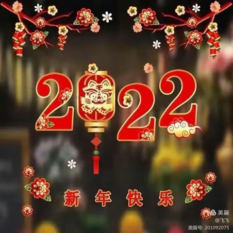 洙泗幼儿园大三班2022年寒假篇