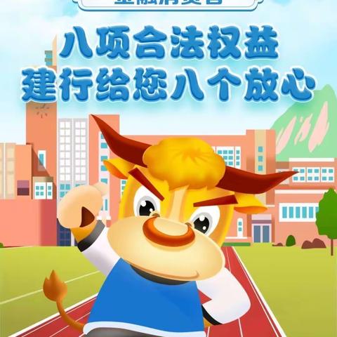 鄂尔多斯大街1月消保宣传-遵守八项合法权益，安心金融消费者