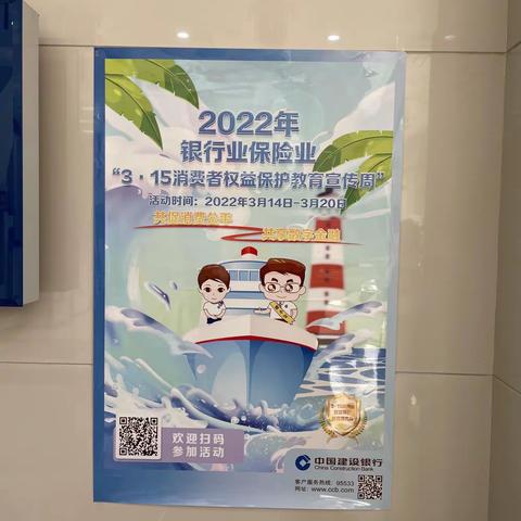 鄂尔多斯大街3月消保美篇宣传