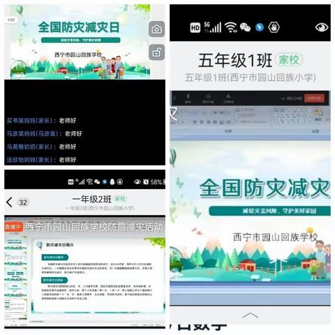 线上学安全   云端践行动——西宁市园山回族学校线上安全教育主题实践