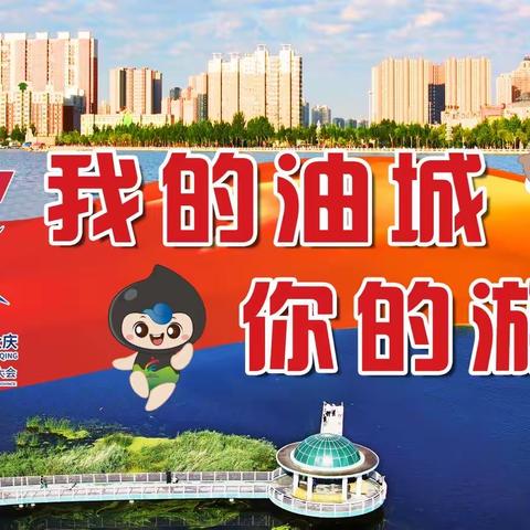 网格员为旅发助力  争做文明大庆人 展示大庆新形象