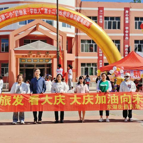 童心向党 喜迎旅发 加油向未来 东湖二社区联合辖区学校、幼儿园开展“庆六一”主题活动