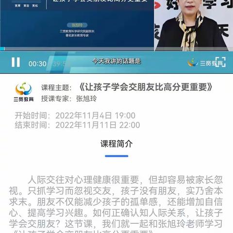 四年级一班！《让孩子学会交朋友比高分更重要》