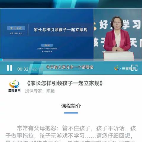 三年级一班！《家长怎样引领孩子一起立家规》