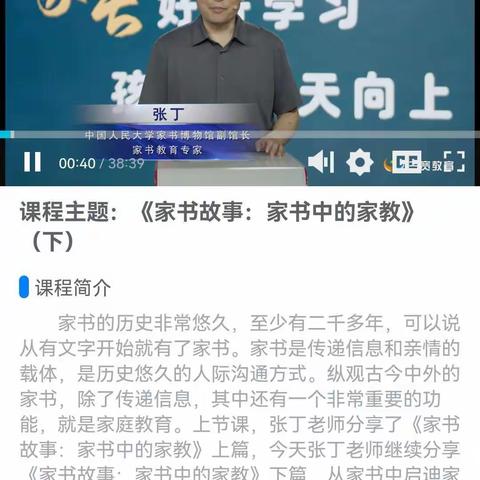 三年级一班！《家书故事，家书中的家教》