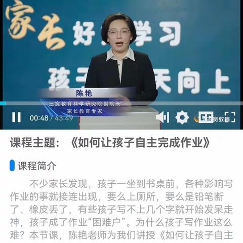 三年级一班！《如何让孩子自主完成作业》