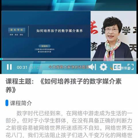 三年级一班。《如何培养孩子的数字媒介素养》