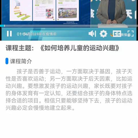 三年级一班。《如何培养儿童的运动兴趣》