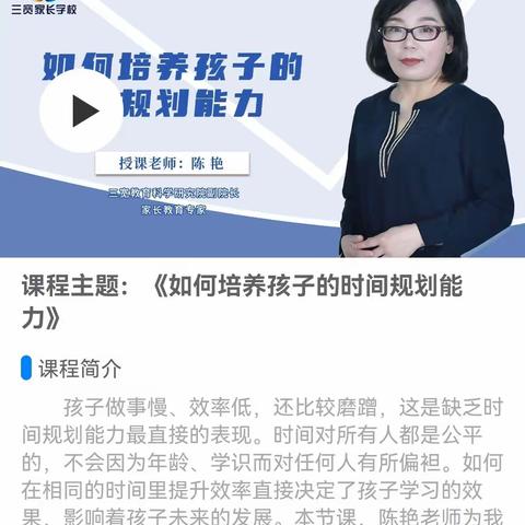 三年级一班！《如何培养孩子的时间规划能力》