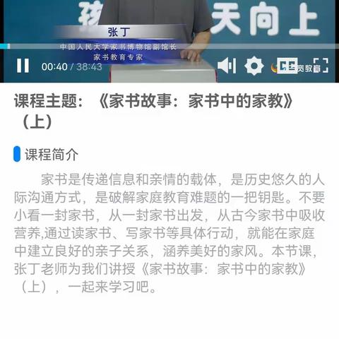 三年级一班。《家书故事:家书中的家教》