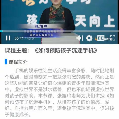 三年级一班！《如何预防孩子沉迷手机》